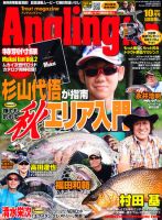 Angling Fan（アングリングファン） 10月号 表紙