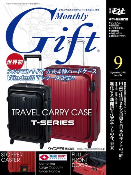 月刊ぎふと PREMIUM 9月号 (発売日2011年09月01日) 表紙