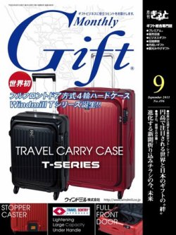 月刊Gift PREMIUM 9月号 (発売日2011年09月01日) 表紙
