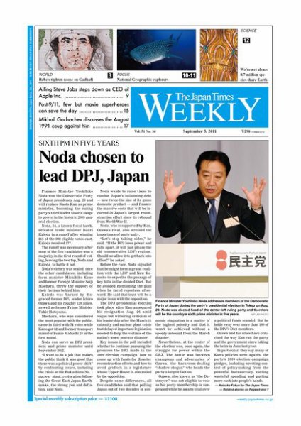 The Japan Times / The New York Times Weekend Edition Vol.51  No.34 (発売日2011年09月02日) 表紙