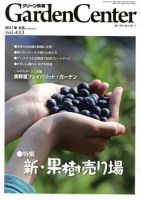 グリーン情報 2011年9.10月号 表紙