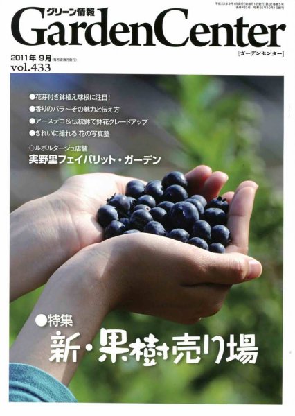 グリーン情報 2011年9.10月号 (発売日2011年09月01日) 表紙