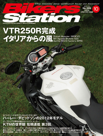 バイカーズステーション 10月号 (発売日2011年09月01日) | 雑誌/電子
