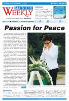 Mainichi Weekly（毎日ウィークリー） 8月13日号 (発売日2011年08月13日) 表紙