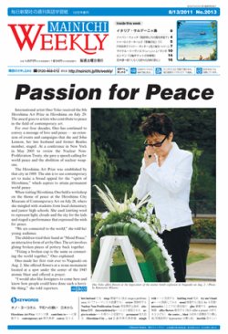 Mainichi Weekly（毎日ウィークリー） 8月13日号 (発売日2011年08月13日) 表紙