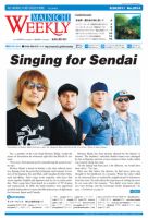Mainichi Weekly（毎日ウィークリー） 8月20日号 (発売日2011年08月20日) 表紙