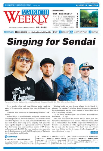 Mainichi Weekly（毎日ウィークリー） 8月20日号 (発売日2011年08月20日) 表紙