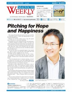 Mainichi Weekly（毎日ウィークリー） 9月3日号 (発売日2011年09月03日) 表紙