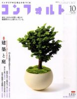 CONFORT（コンフォルト） 10月号 表紙