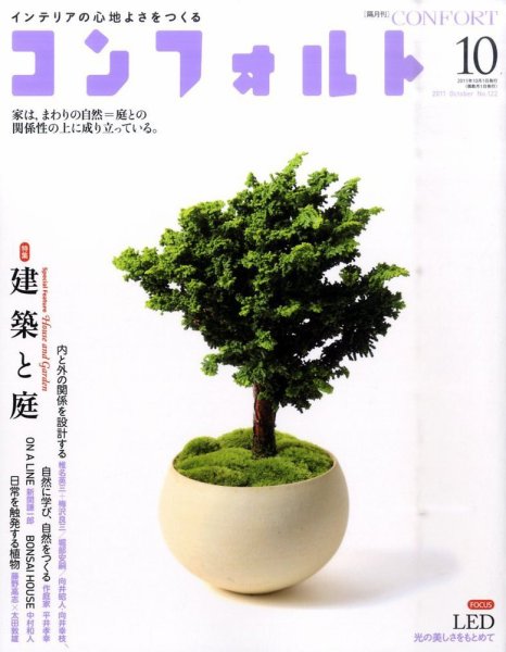 CONFORT（コンフォルト） 10月号 (発売日2011年09月05日) 表紙