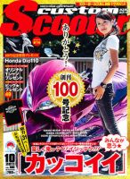 カスタムスクーターのバックナンバー (3ページ目 15件表示