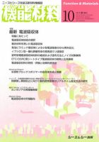 機能材料 2011年10月号 表紙