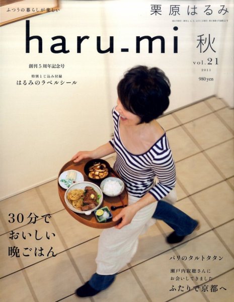 haru_mi（ハルミ） 10月号 (発売日2011年09月01日) 表紙