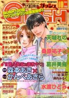 GUSH（ガッシュ） 10月号 表紙