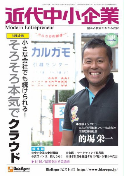 近代中小企業　速習 9月本誌/別冊 (発売日2011年09月01日) 表紙
