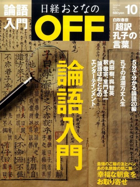 日経おとなのOFF 10月号 (発売日2011年09月06日) 表紙