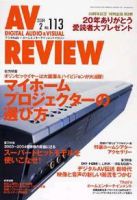 AVレビュー（AV REVIEW） 113号 (発売日2004年01月17日) 表紙
