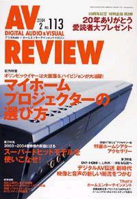 AVレビュー（AV REVIEW） 113号 (発売日2004年01月17日) 表紙