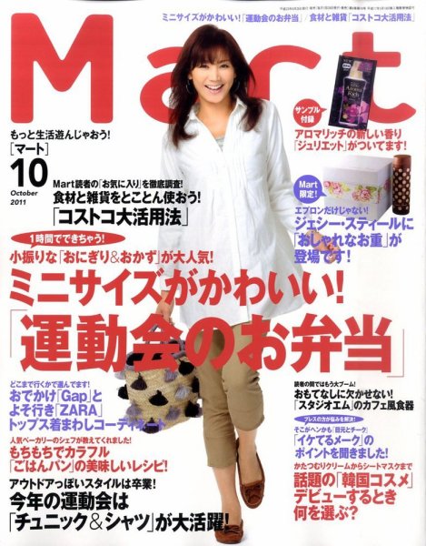 Mart（マート） 10月号 (発売日2011年08月27日) 表紙