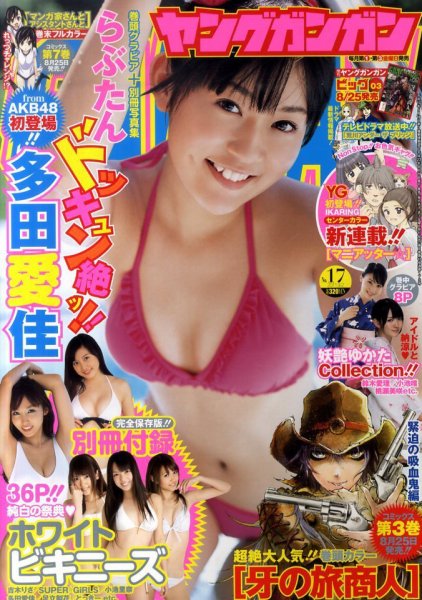 YOUNG GANGAN (ヤング・ガンガン) 9/2号 (発売日2011年08月19日) 表紙