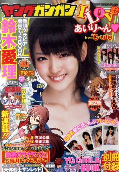 YOUNG GANGAN (ヤング・ガンガン) 9/16号 (発売日2011年09月02日) 表紙