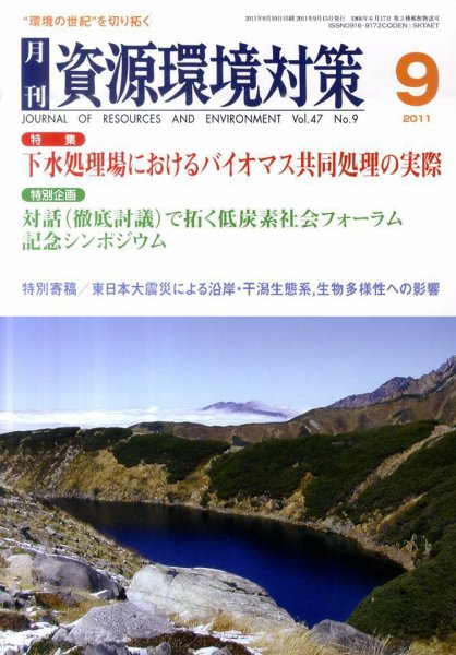 環境パートナーズ  2011年08月29日発売号 表紙