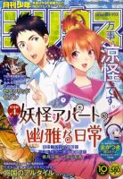 少年シリウス 10月号 表紙
