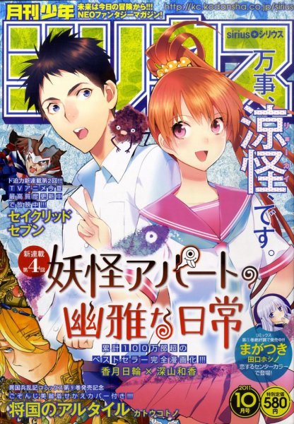 少年シリウス 10月号 (発売日2011年08月26日) 表紙