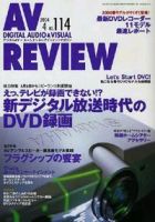 AVレビュー（AV REVIEW） 114号 (発売日2004年03月17日) 表紙