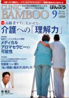 クリニックばんぶう 9月号 (発売日2011年09月01日) 表紙