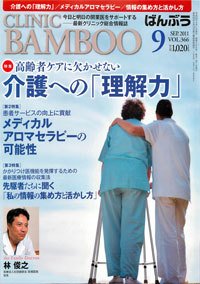 クリニックばんぶう 9月号 (発売日2011年09月01日) 表紙