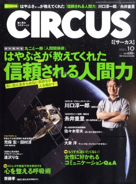 CIRCUS（サーカス） 10月号 (発売日2011年09月03日) 表紙