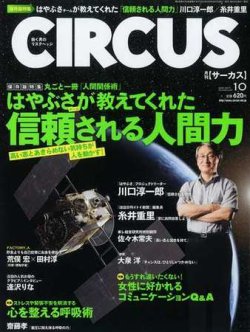 CIRCUS（サーカス） 10月号 (発売日2011年09月03日) 表紙