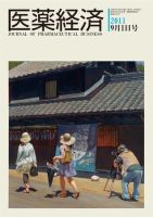 医薬経済 1403号 (発売日2011年09月01日) 表紙
