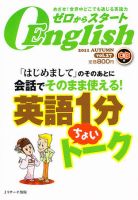 新ゼロからスタートEnjoy英会話 27号 (発売日2011年09月06日) 表紙