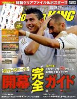 WORLD SOCCER KING （ワールドサッカーキング） 9/1号 (発売日2011年08月18日) 表紙