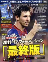 WORLD SOCCER KING （ワールドサッカーキング） 9/15号 (発売日2011年09月01日) 表紙