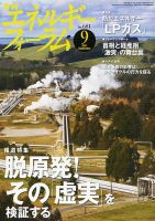 エネルギーフォーラム 9月号 表紙