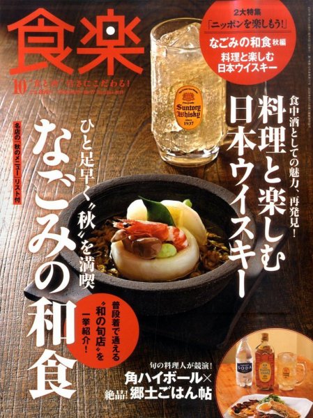 食楽（しょくらく） 10月号 (発売日2011年09月06日) 表紙