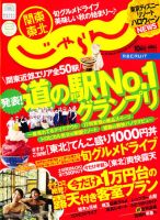 関東・東北じゃらん 10月号 (発売日2011年09月01日) 表紙