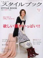 ミセスのスタイルブック 2005年秋冬号 (発売日2005年10月12日) 表紙