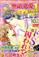 無敵恋愛S･girl (エスガール)DX 10月号 (発売日2011年08月29日) 表紙