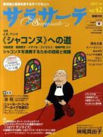 サラサーテ vol.42 表紙