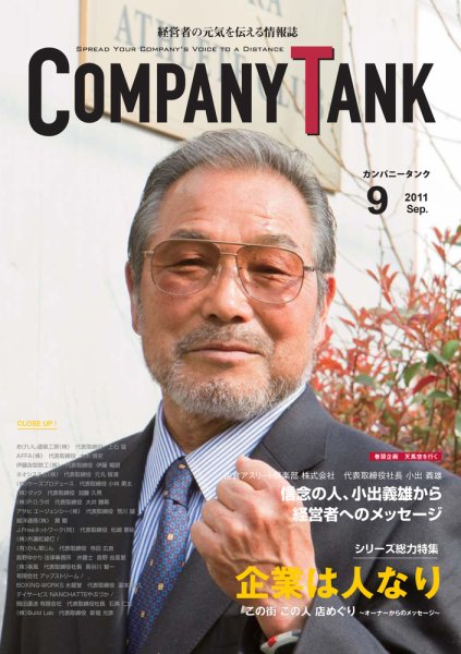 COMPANY TANK(カンパニータンク) 2011年9月 (発売日2011年09月01日) 表紙