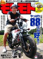 モトモト 2011/10月号 表紙