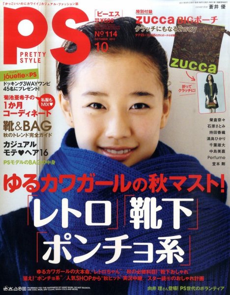 PS 10月号 (発売日2011年09月01日) 表紙