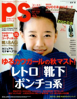 PS 10月号 (発売日2011年09月01日) | 雑誌/定期購読の予約はFujisan