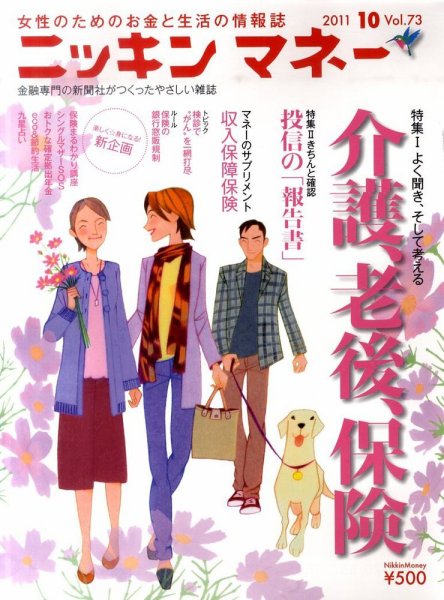 ニッキンマネー 2011年10月号 (発売日2011年09月02日) 表紙
