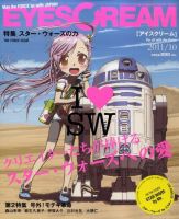 EYESCREAM（アイスクリーム） 2011年10月号 表紙