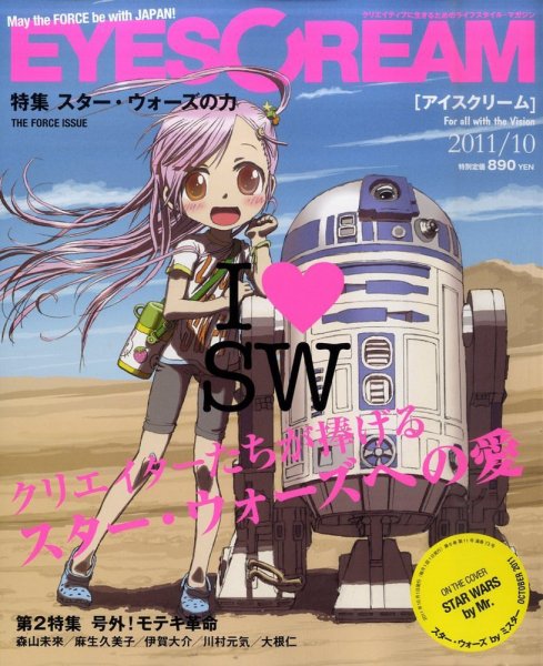 EYESCREAM（アイスクリーム） 2011年10月号 (発売日2011年09月01日) 表紙